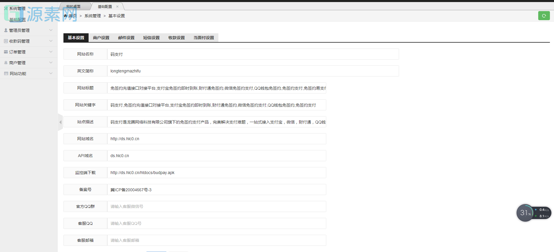 价值5000的三网免挂码支付系统源码-个人免签支付系统源码-当面付支付-支持代理轮询收款个码免签源码