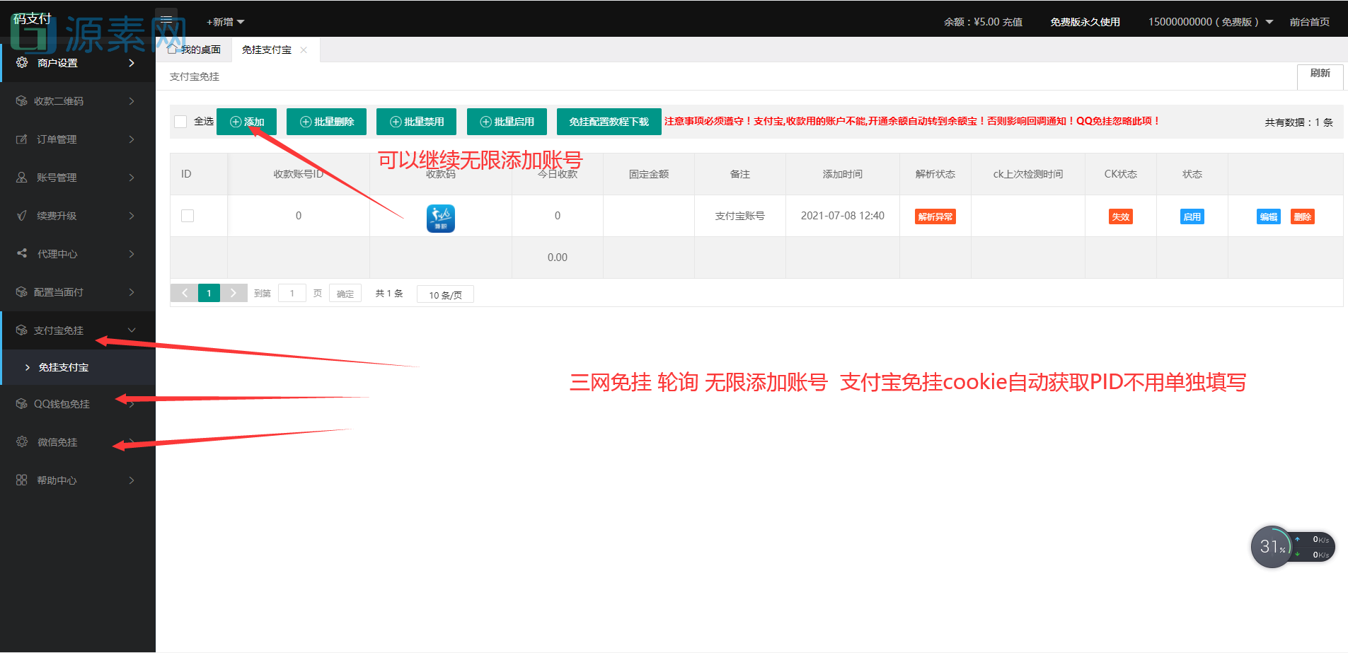 价值5000的三网免挂码支付系统源码-个人免签支付系统源码-当面付支付-支持代理轮询收款个码免签源码