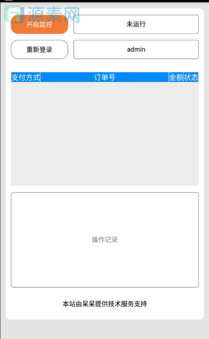 呆呆支付个人二维码免签约即时到账多商户支付系统源码