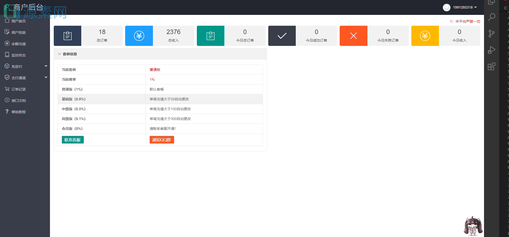 呆呆支付个人二维码免签约即时到账多商户支付系统源码