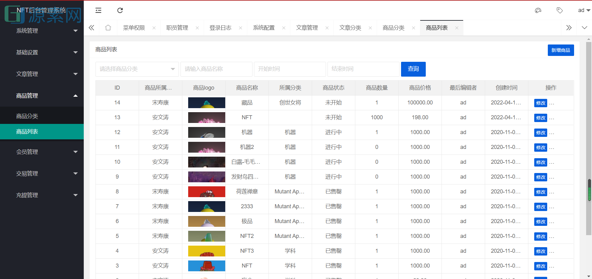 新版nft源码中国元宇宙数字藏品艺术品交易平台