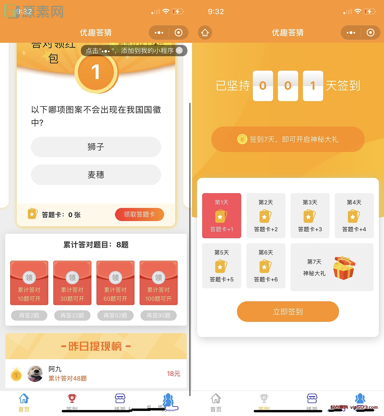 答题小程序修复版_修复已知问题，对接5支持种类型流量主广告模式