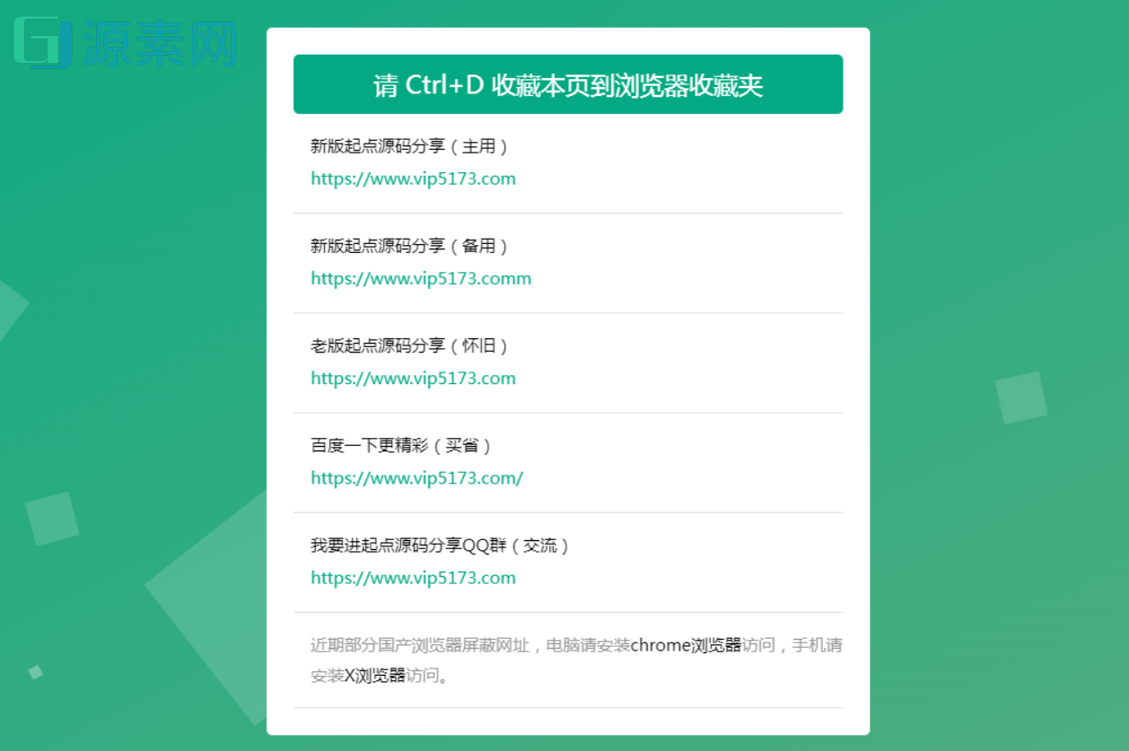 【防屏蔽单页模板】自适应老司机防走丢防屏蔽PC+Wap绿色网址发布页HTML模板下载