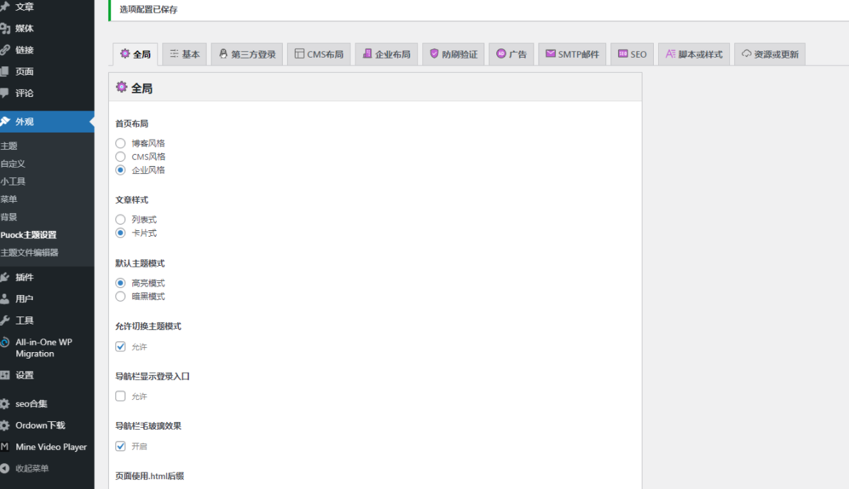 WordPress自适应白天暗夜模式高颜值无刷新加载主题