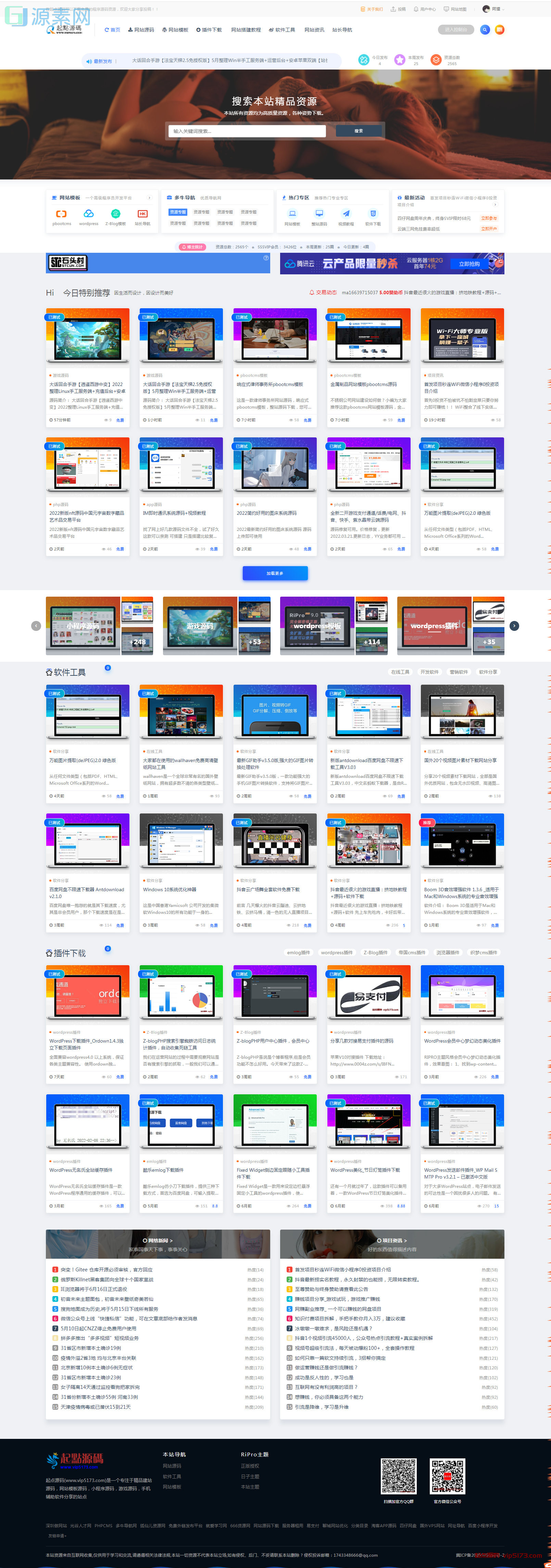 wordpress模板-Ripro主题 子主题美化_ripro-child下载站主题