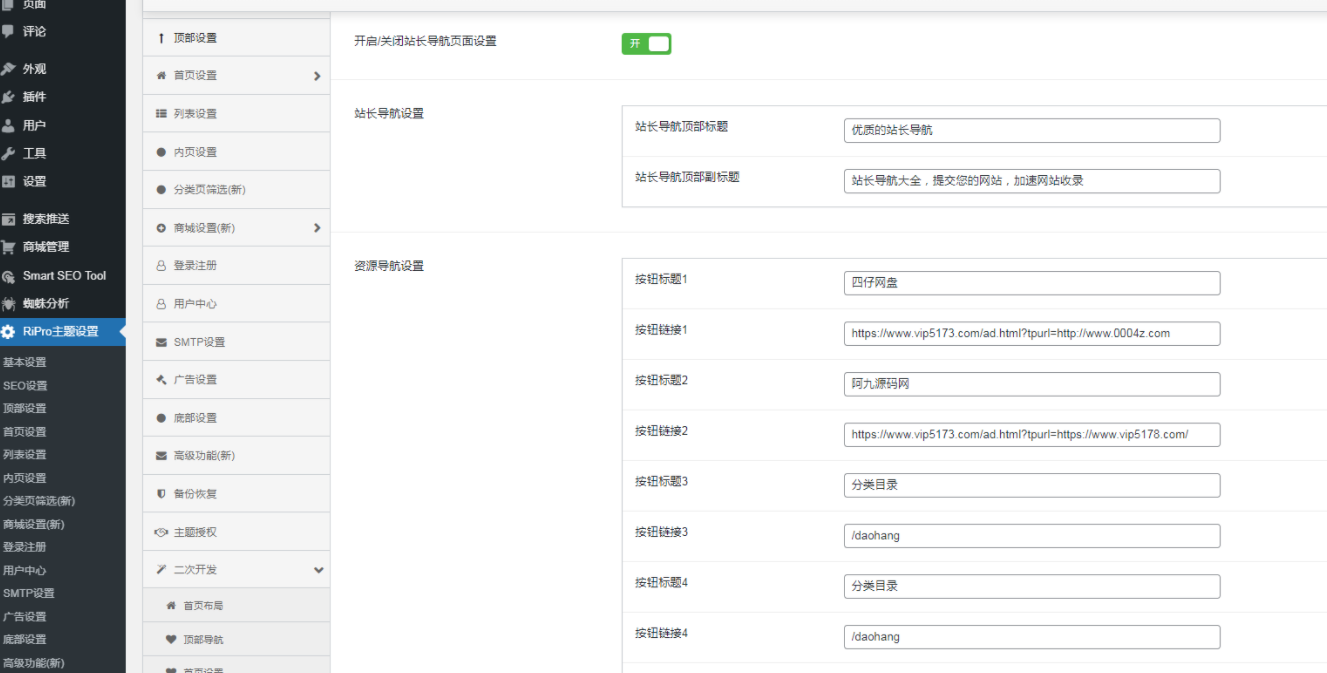 wordpress模板-Ripro主题 子主题美化_ripro-child下载站主题