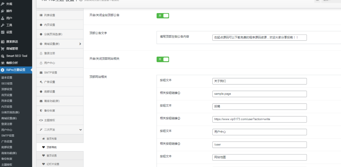 wordpress模板-Ripro主题 子主题美化_ripro-child下载站主题