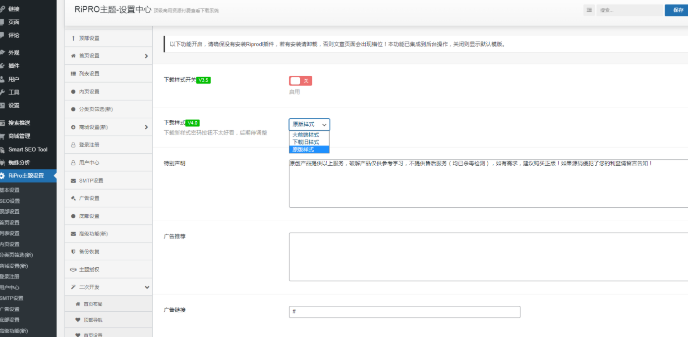 wordpress模板-Ripro主题 子主题美化_ripro-child下载站主题
