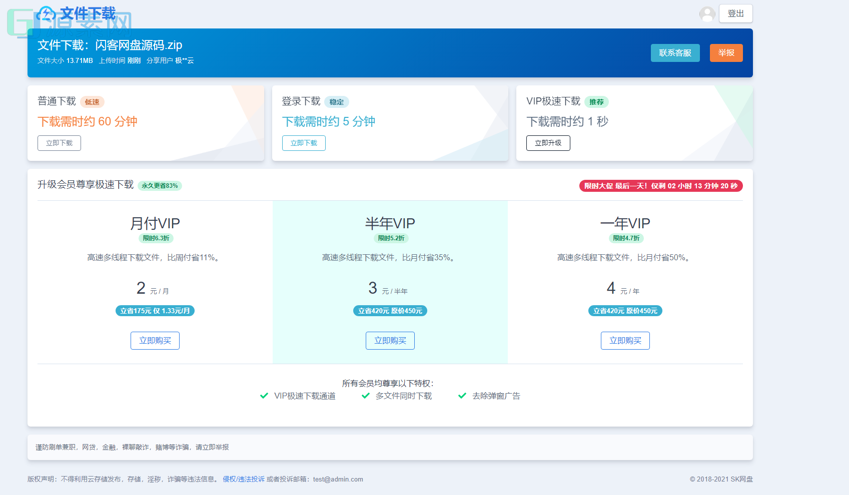 个人网盘搭建，可对接支付系统