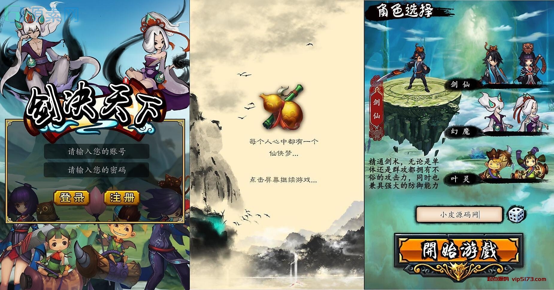 三网修仙H5【画仙传说】5月整理Win半手工服务端+运营后台【站长亲测】