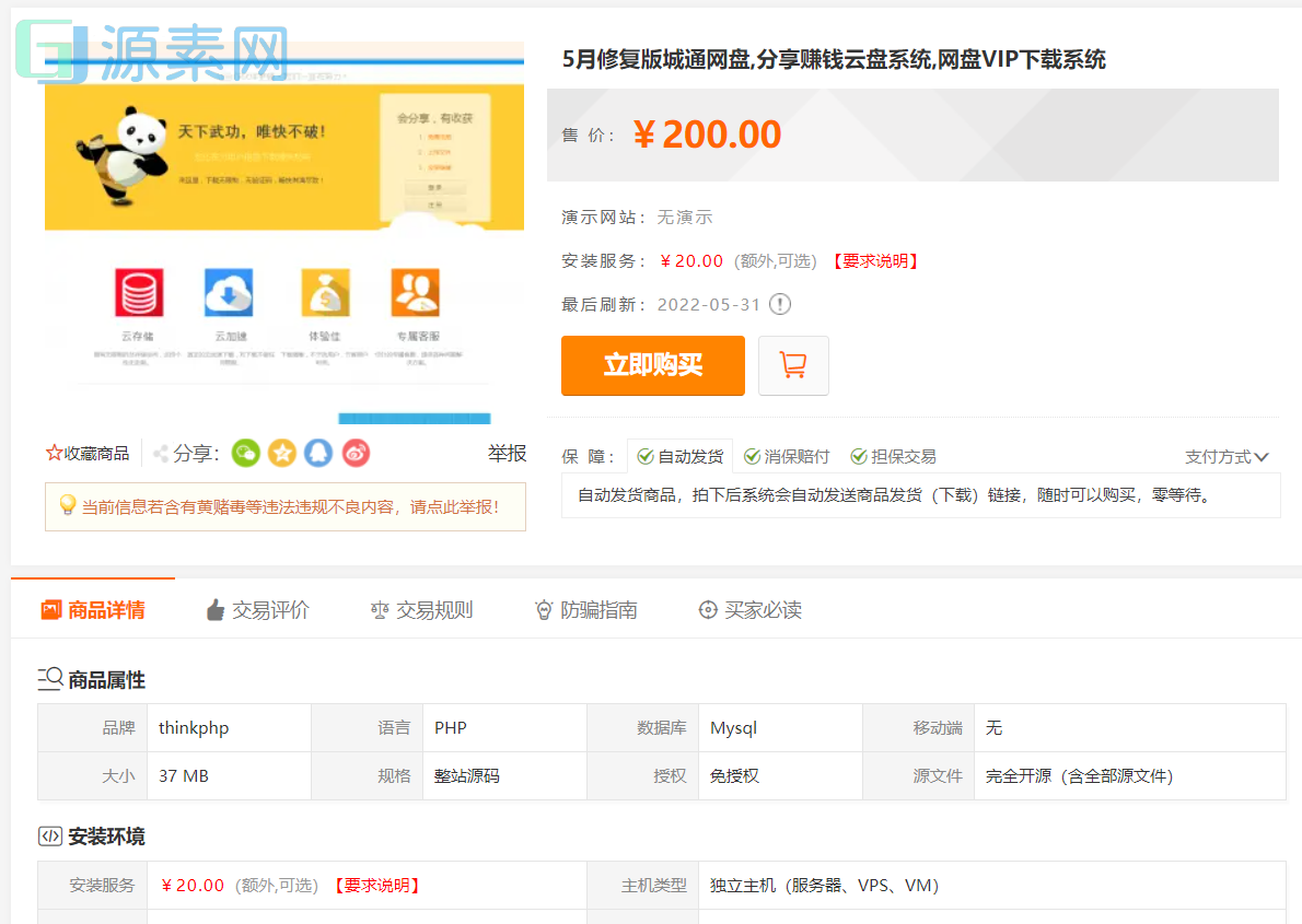 价值200元的5月修复版城通网盘,分享赚钱云盘系统,网盘VIP下载系统
