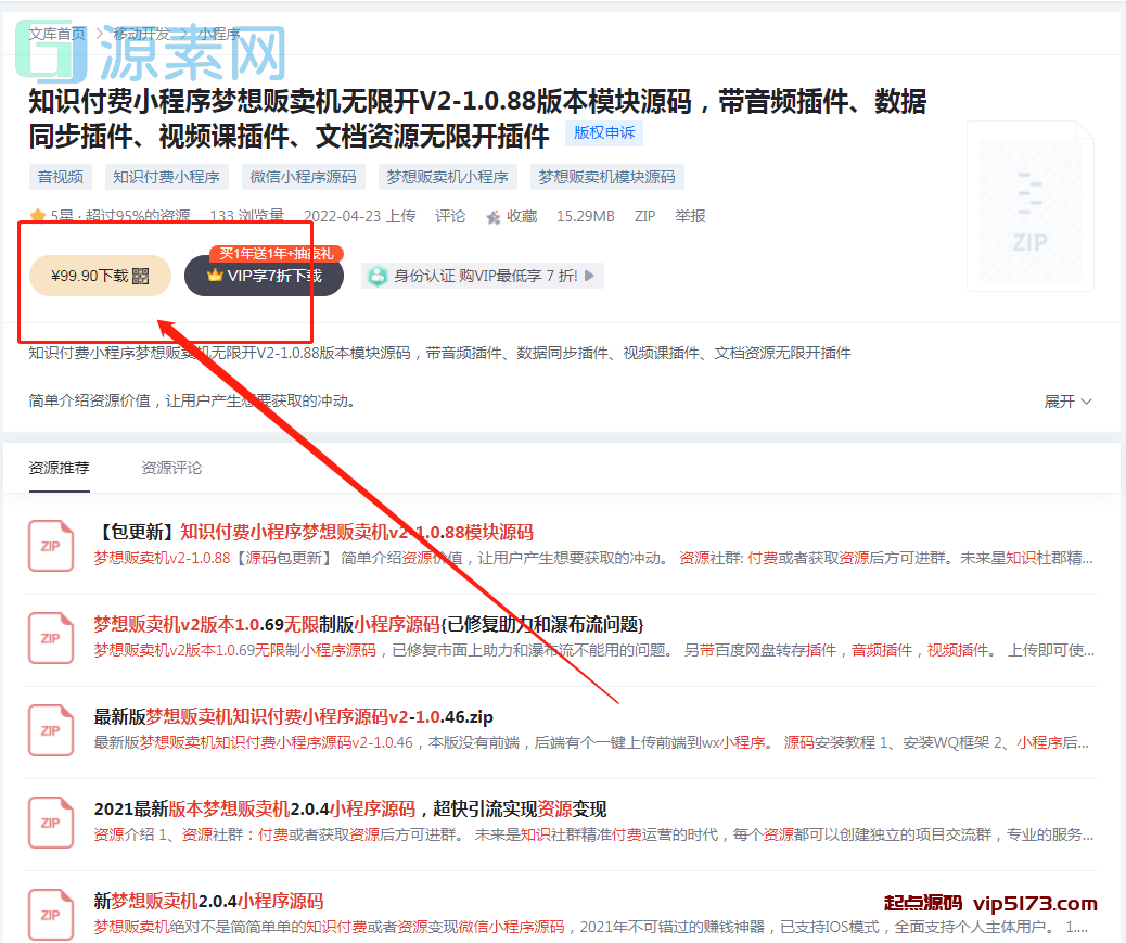 知识付费小程序梦想贩卖机无限开V2-1.0.88版本模块源码商用多开版，可上线运营