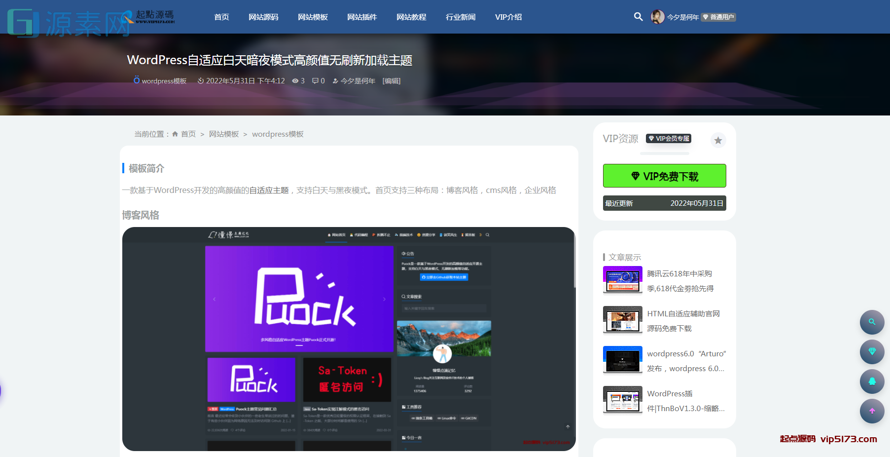 日主题-RiPlus主题美化子主题免费下载