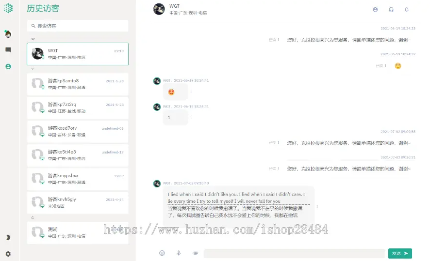 某站价值5800元的【智优客服2.0】|多语言客服|Saas客服|多商户客服|客服系统|在线客服|聊天系统
