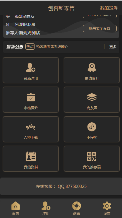某站价值1千的创客新零售系统源码 新版黑色UI-新创客13星新零售系统源码-可封装
