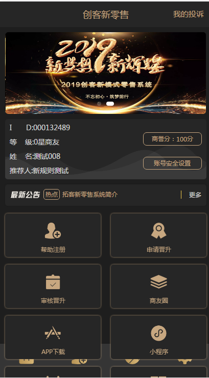 某站价值1千的创客新零售系统源码 新版黑色UI-新创客13星新零售系统源码-可封装