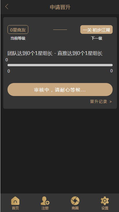 某站价值1千的创客新零售系统源码 新版黑色UI-新创客13星新零售系统源码-可封装