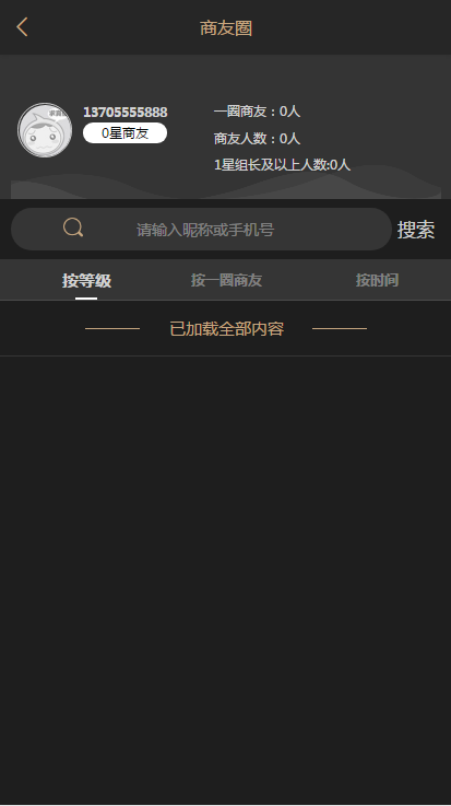 某站价值1千的创客新零售系统源码 新版黑色UI-新创客13星新零售系统源码-可封装