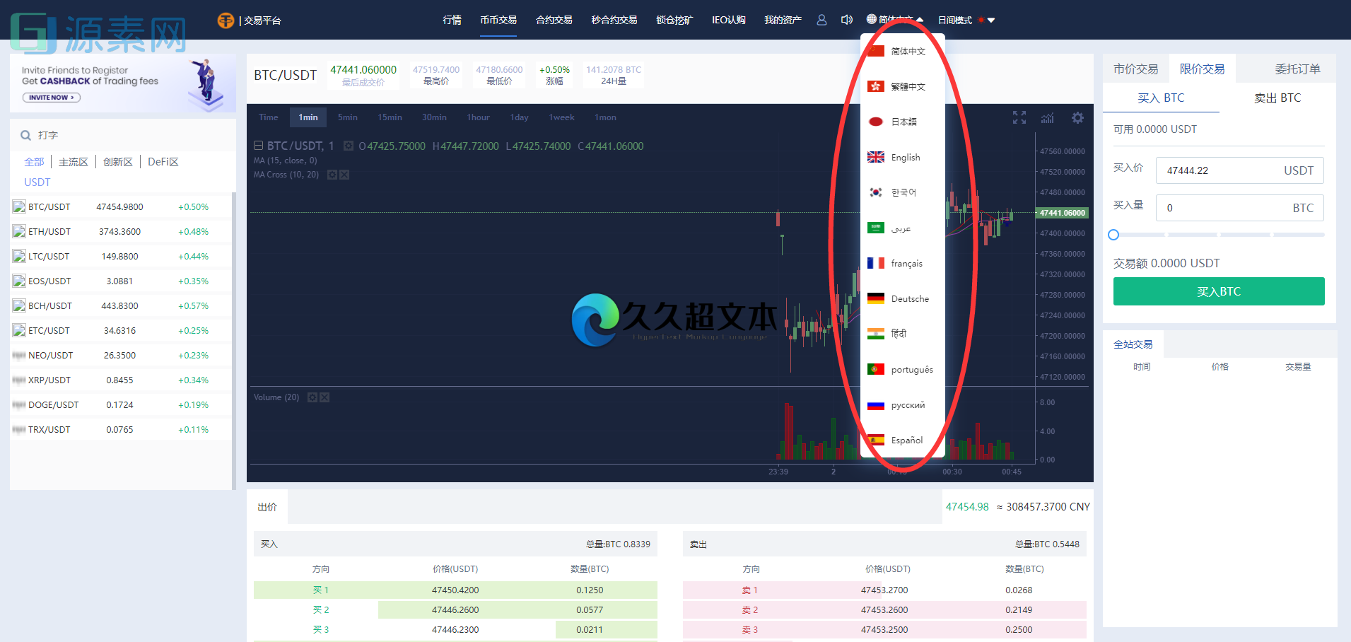 多语言交易所/12国语言/秒合约/申购/锁仓/K线完整/脚本最全/带教程/日夜模式