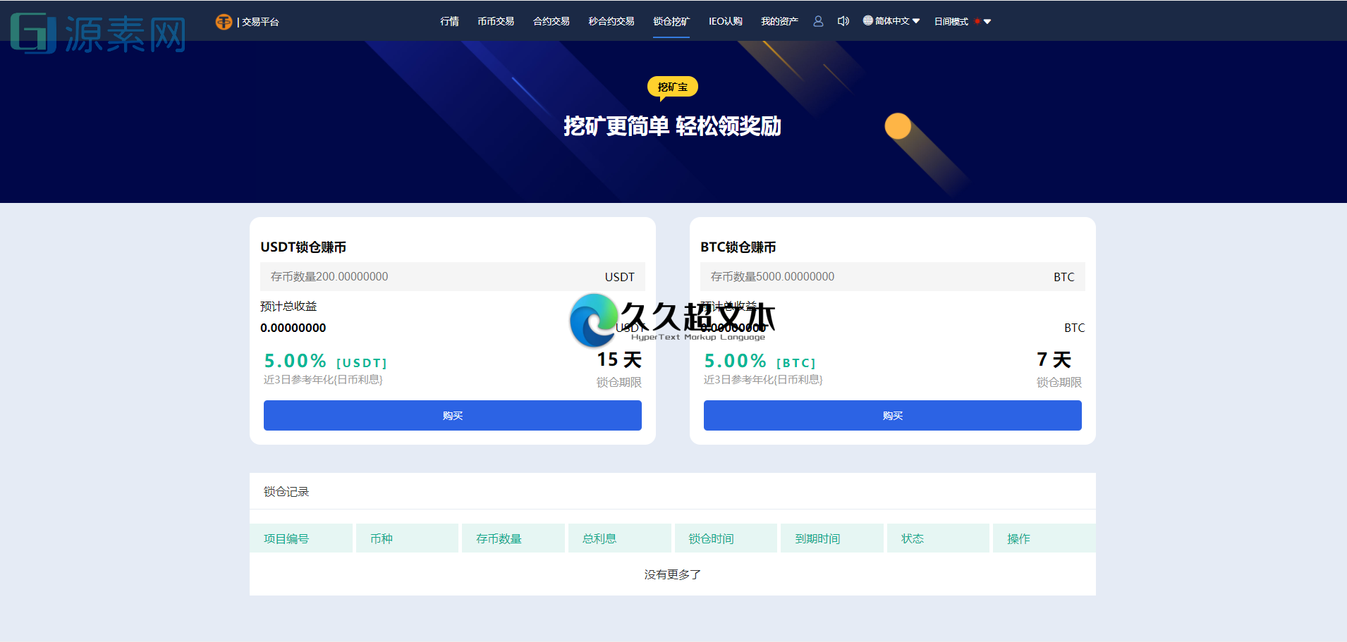 多语言交易所/12国语言/秒合约/申购/锁仓/K线完整/脚本最全/带教程/日夜模式