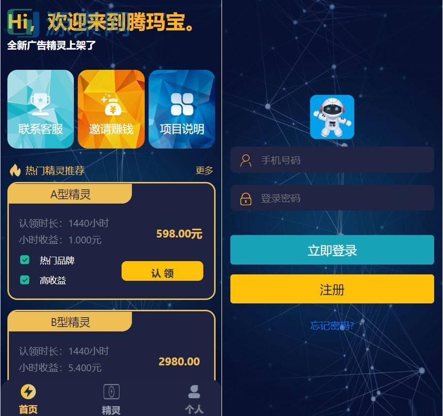 最新艾出行广告精灵挂机投资源码