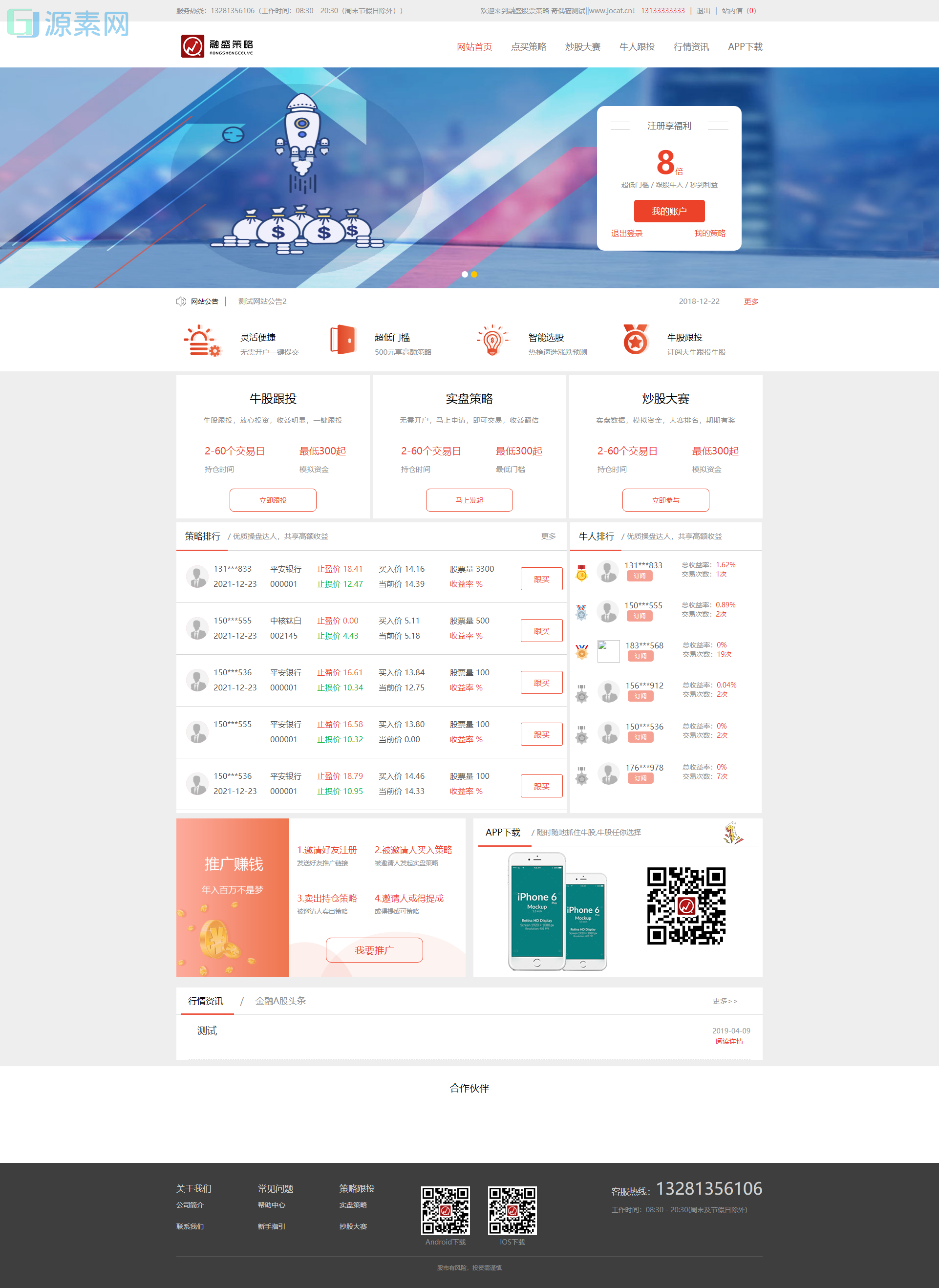 某站价值一千的在线股票配资配资股票交易与牛股跟投带实盘策略的区块链整站源码