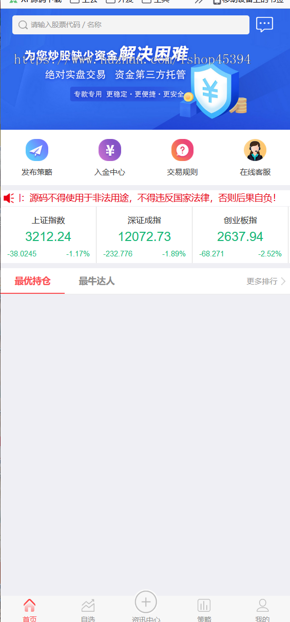 某站上价值一千的股票配资源码/策略系统 完美运营版