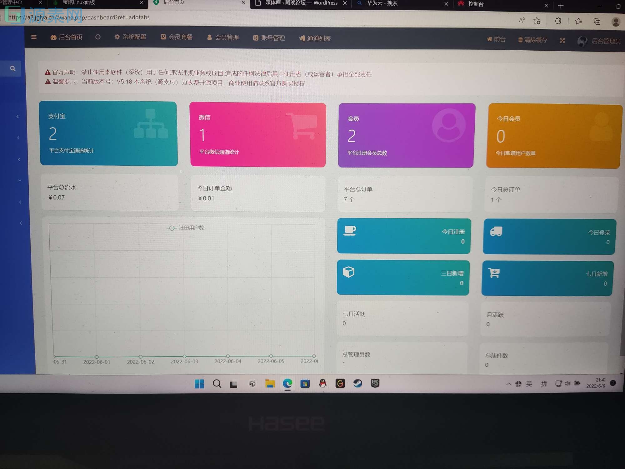 某宝买的源支付5.18全端带店员监控系统
