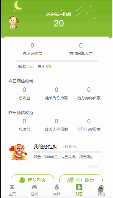 【全民养狗运营版】陀螺国际APP+区块链系统+宠物养成+挖矿合成+养狗养宠物+算力币+商城版