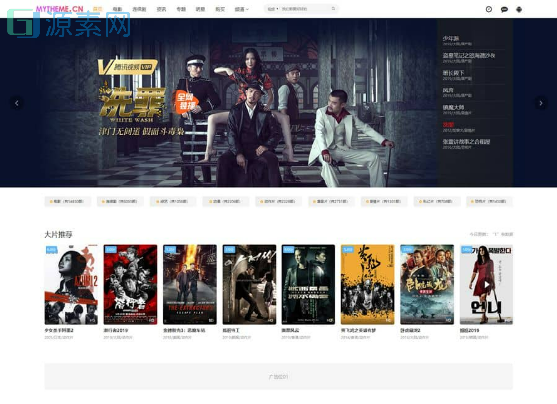 第22套首涂MyThemme模板源码-苹果CMSv10主题-带后台破解版