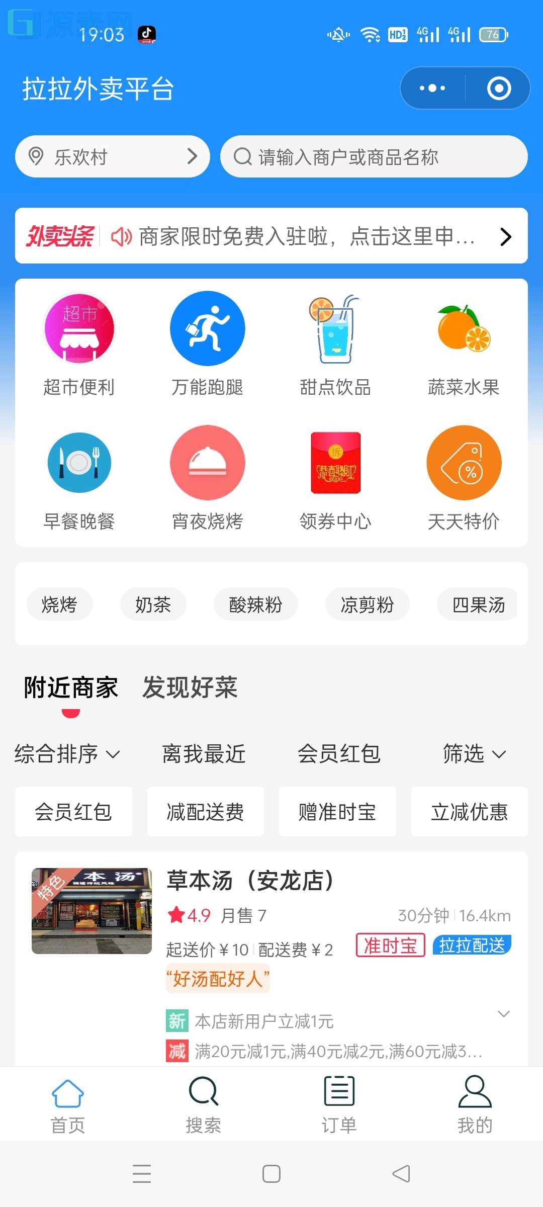 啦啦外卖独立版42.5版本支持小程序，APP，H5三端源码