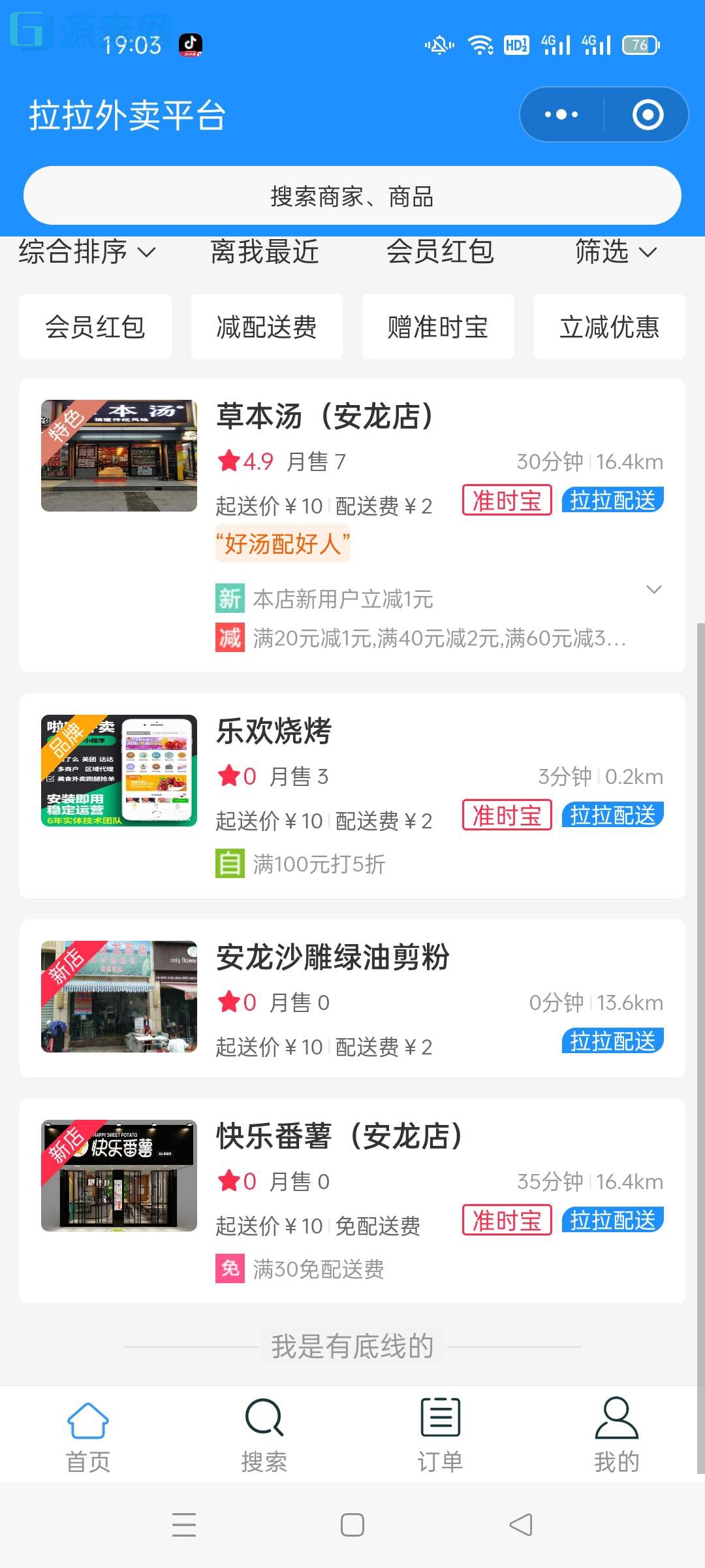 啦啦外卖独立版42.5版本支持小程序，APP，H5三端源码