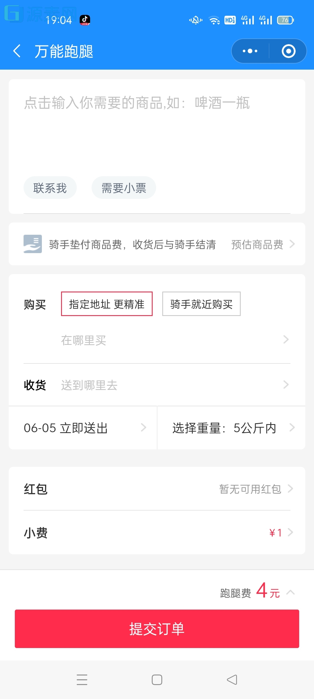 啦啦外卖独立版42.5版本支持小程序，APP，H5三端源码