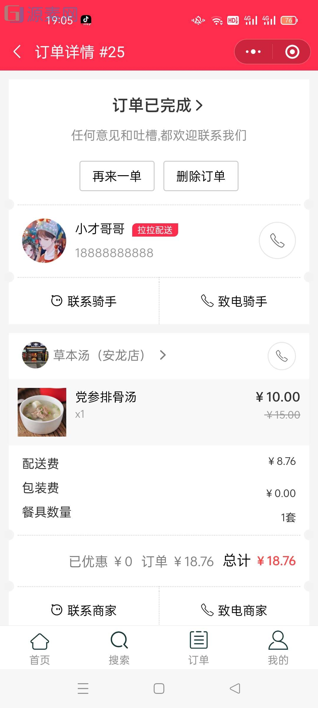 啦啦外卖独立版42.5版本支持小程序，APP，H5三端源码