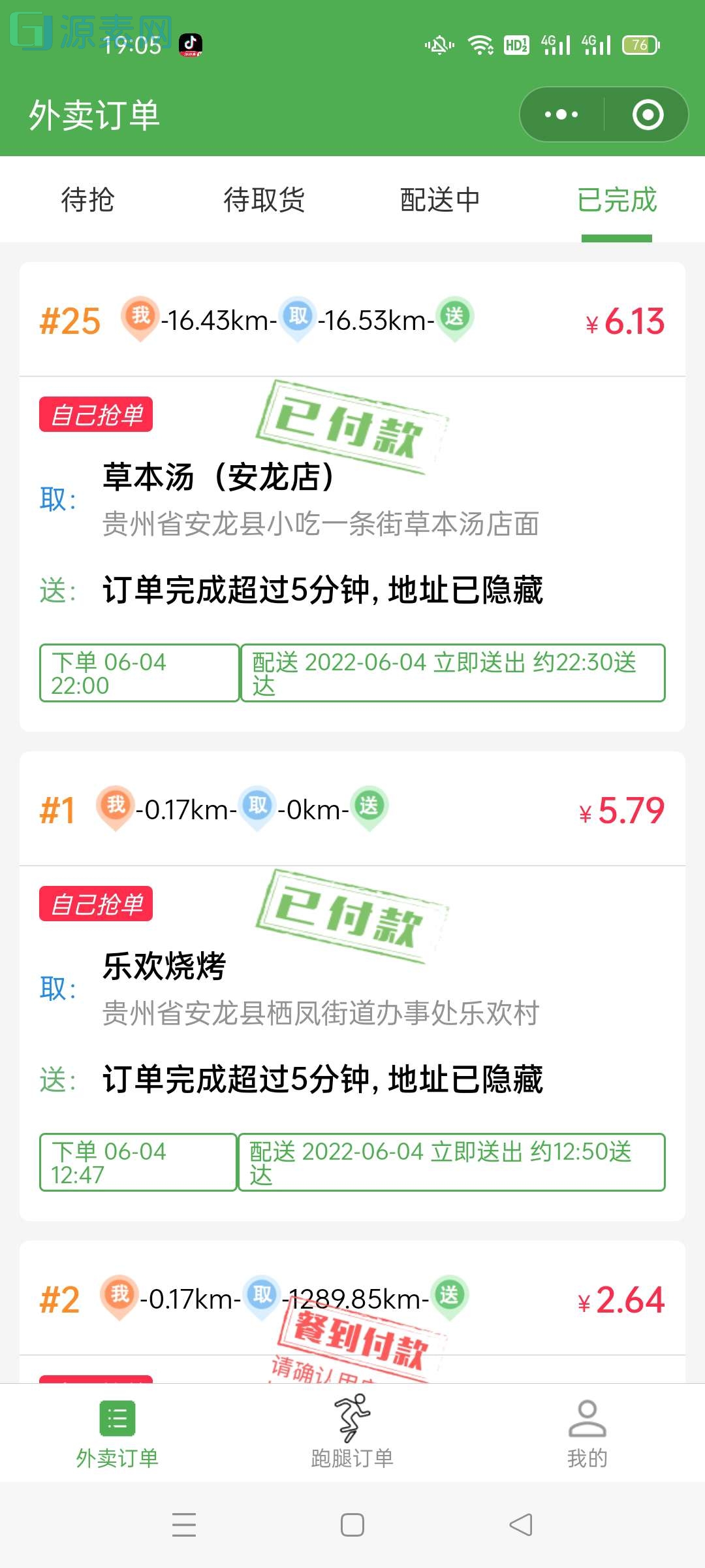 啦啦外卖独立版42.5版本支持小程序，APP，H5三端源码