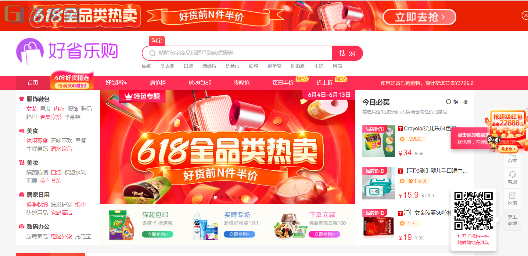 淘宝京东618自动任务脚本