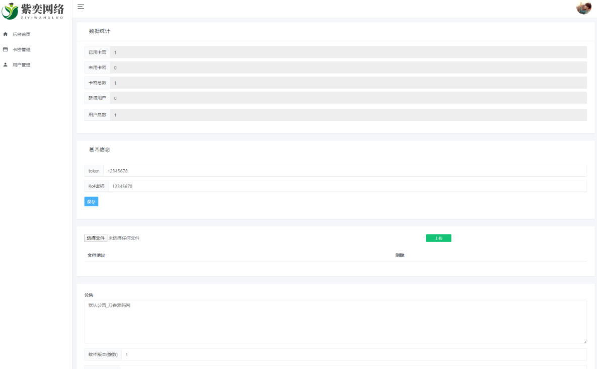 lua网络验证系统 lua代码 php后台源码