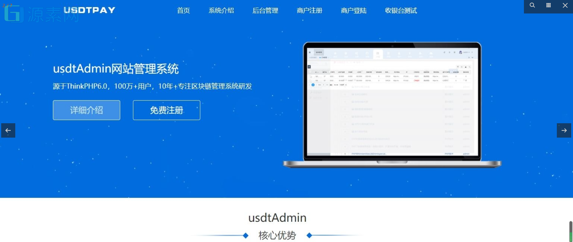 某站卖5000元的USDT跑分源码TRC20协议ERC20协议监听自动回调usdt支付系统源码带三级分销