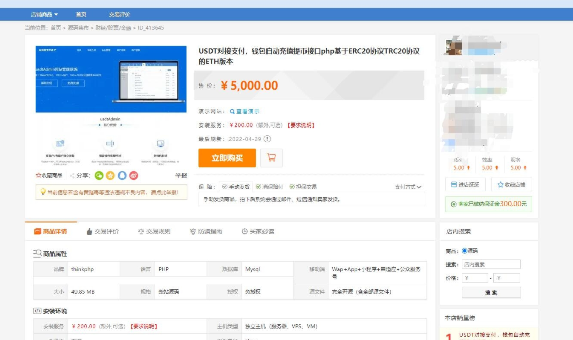 某站卖5000元的USDT跑分源码TRC20协议ERC20协议监听自动回调usdt支付系统源码带三级分销