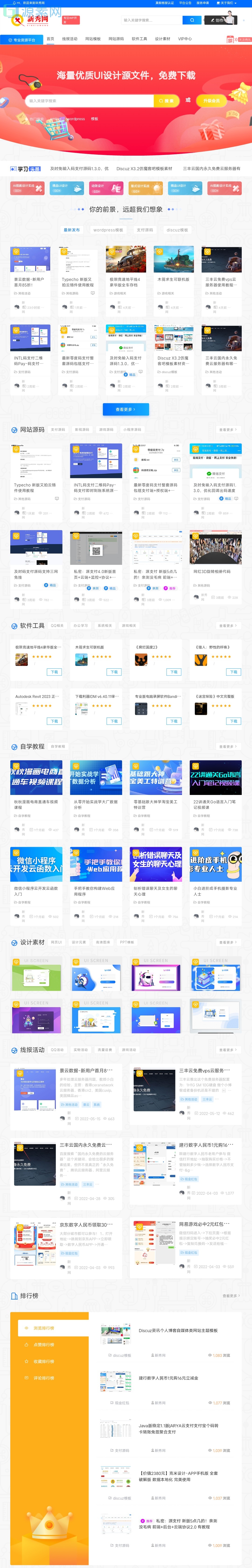 总裁主题辛秀源码网整站源码下载