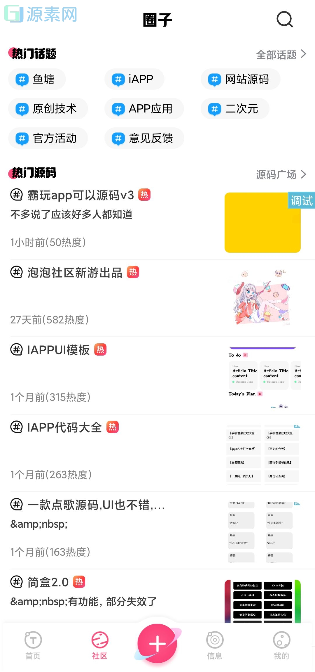 价值350元新游社iapp最新源码后台对接hybbs