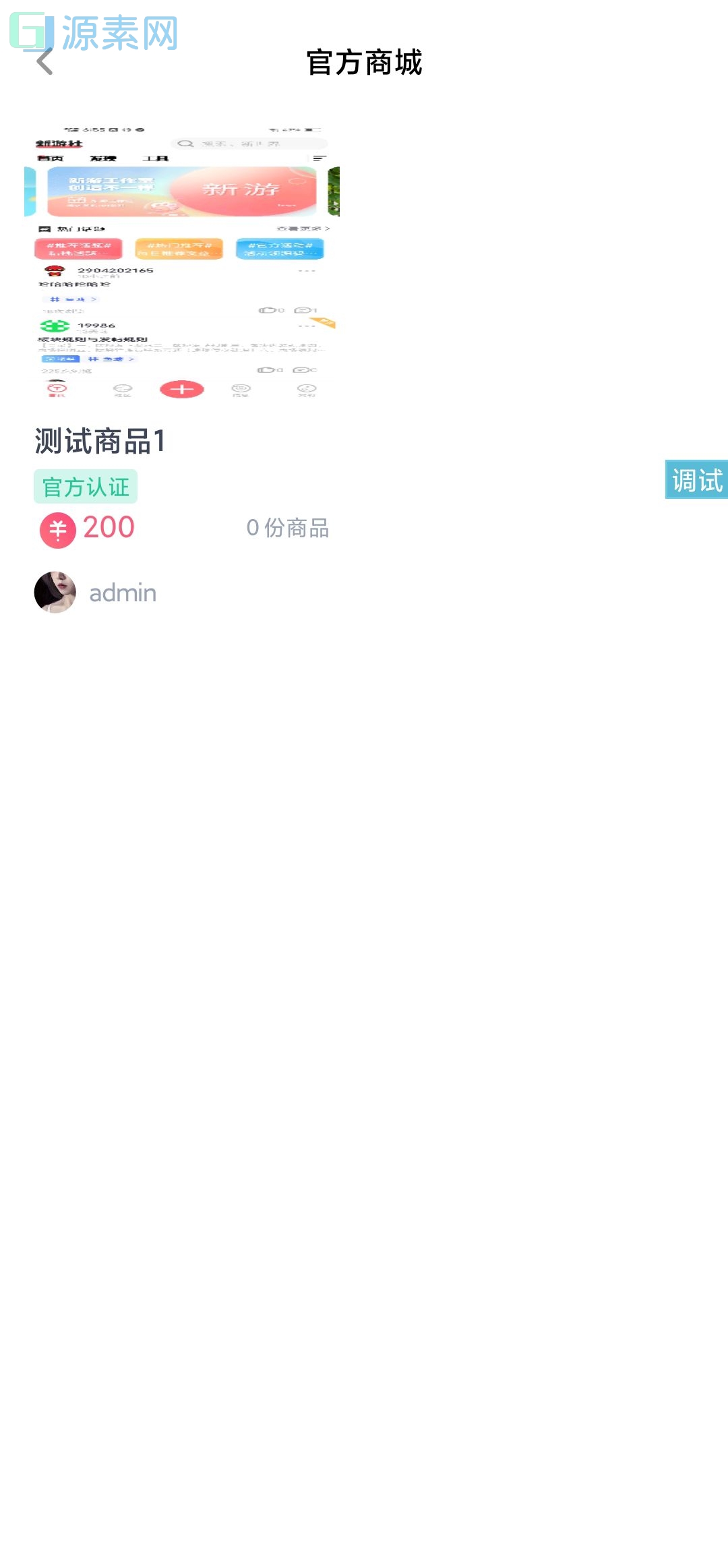 价值350元新游社iapp最新源码后台对接hybbs