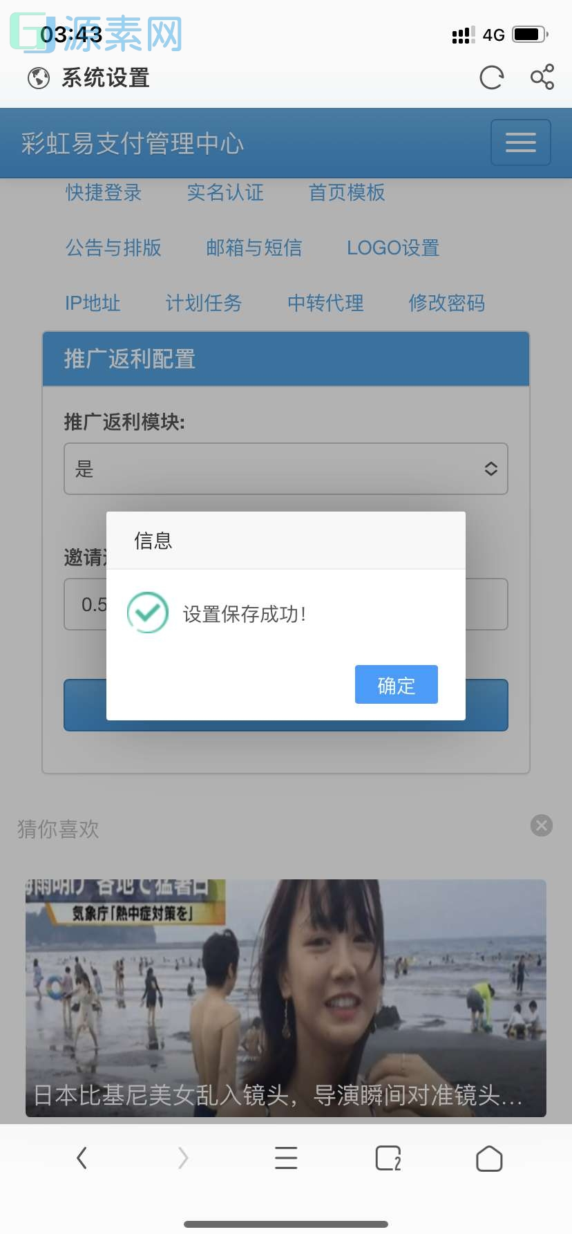 全网首发彩虹易支付带推广排行榜功能和安全中心源码