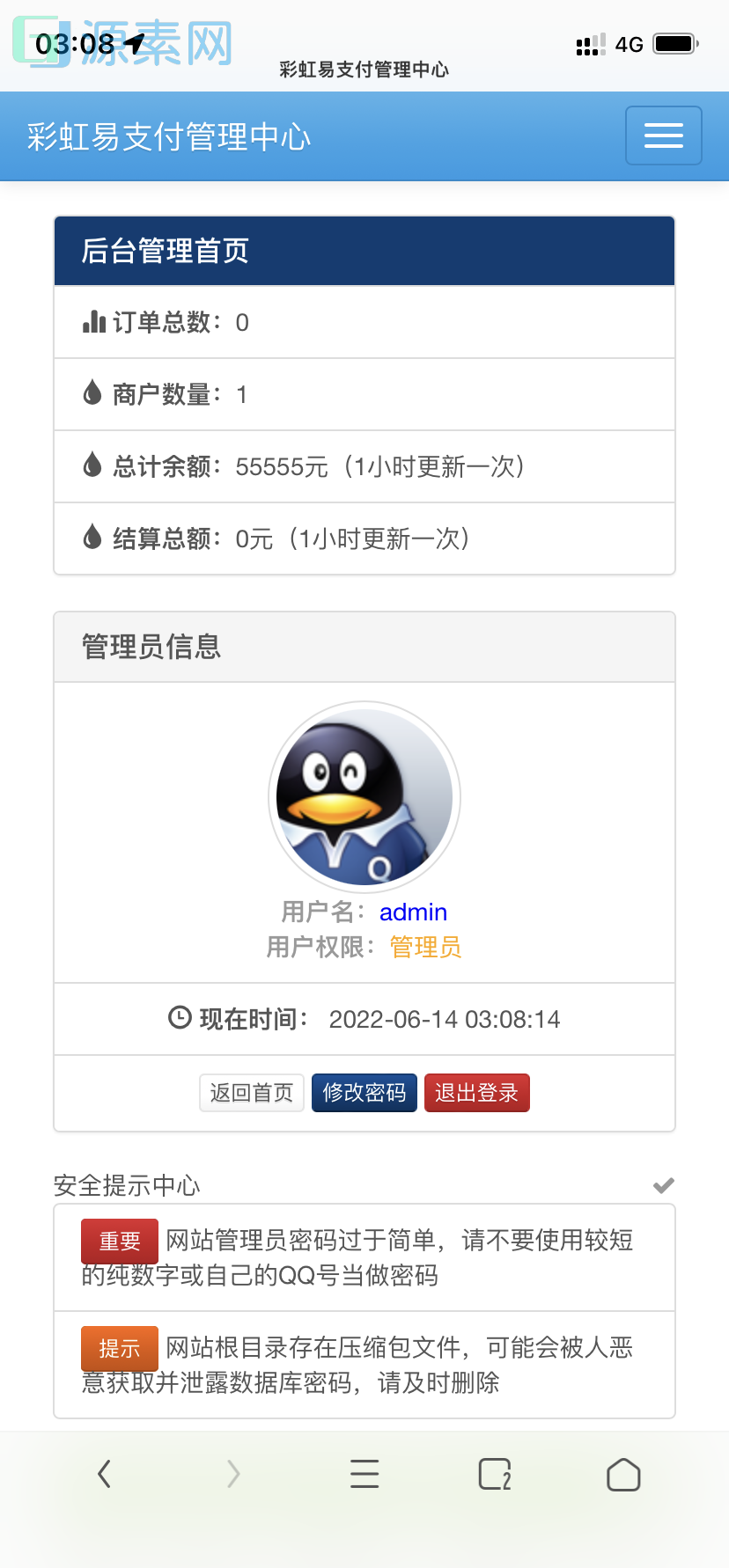 全网首发彩虹易支付带推广排行榜功能和安全中心源码