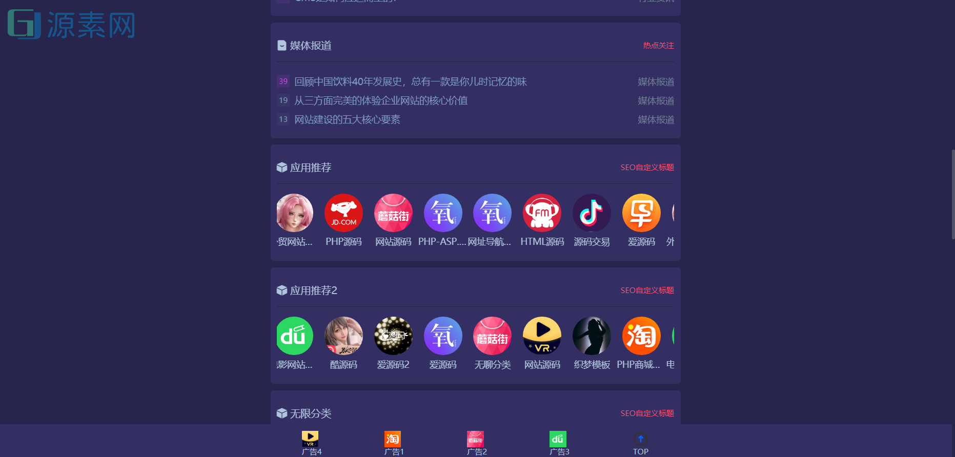 全网首发独角兽软件库系统源码