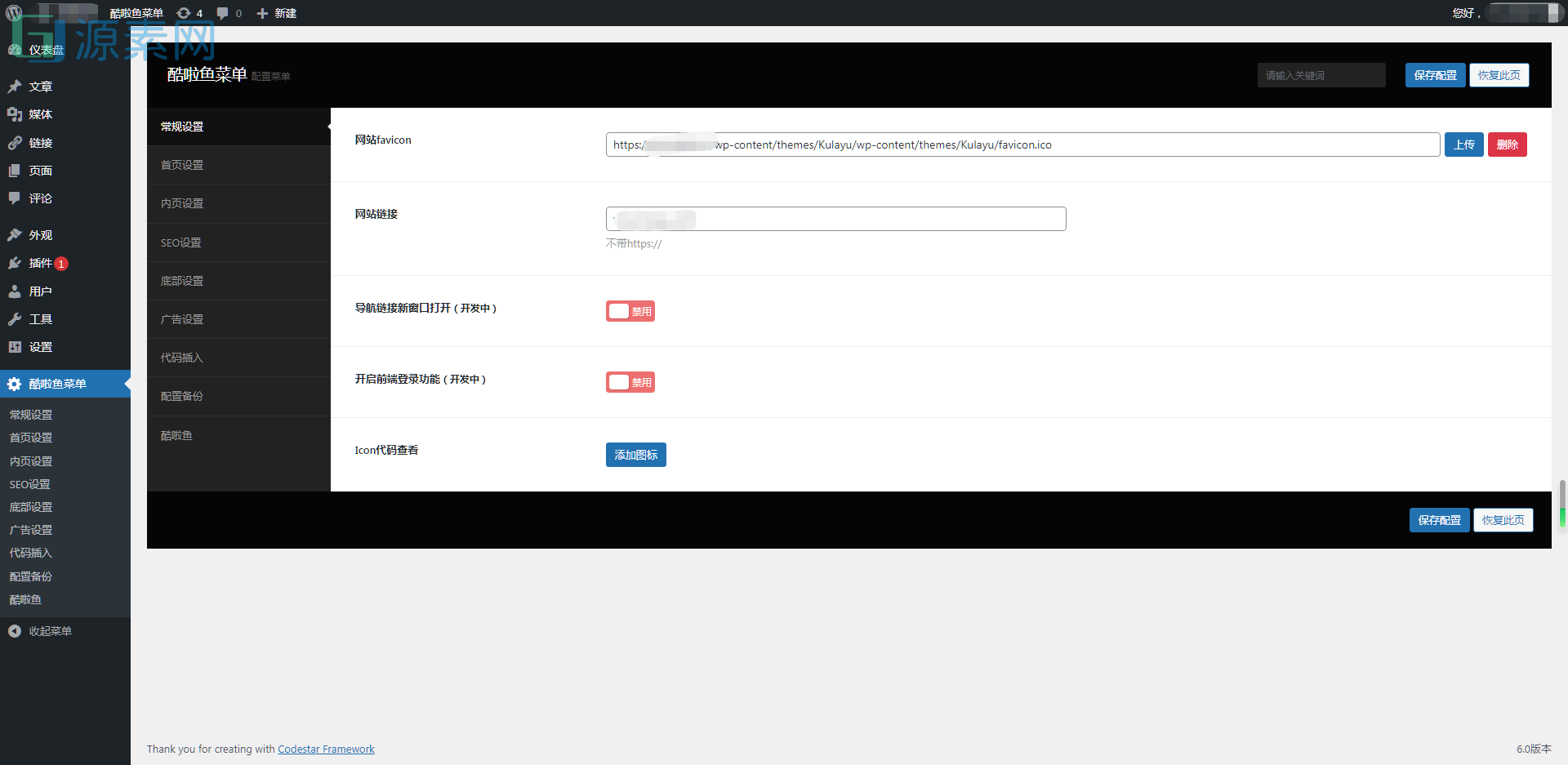 基于WordPress开源的高颜值布局嘎嘎上流的酷啦鱼导航网主题
