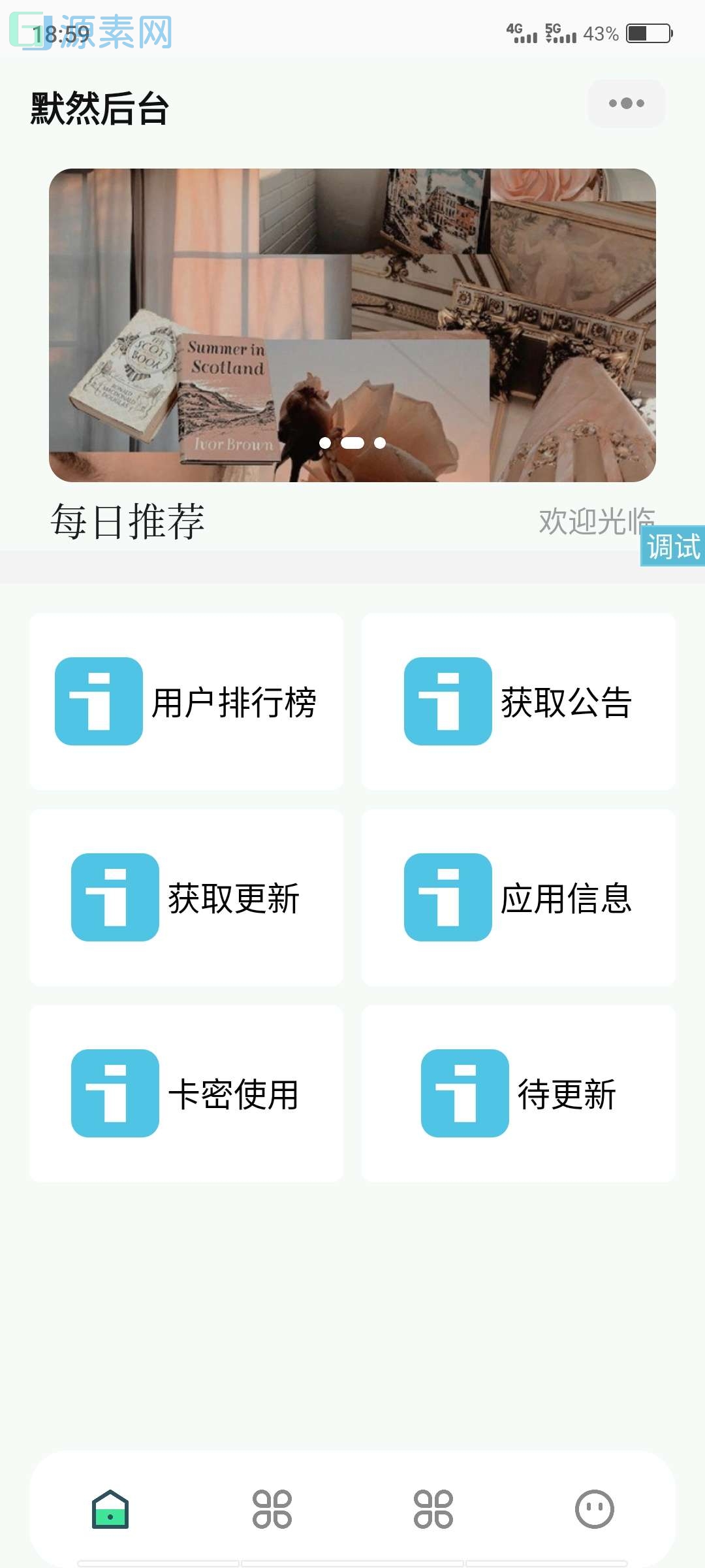 默然后台是一套完整的并且拥有论坛系统后台系统