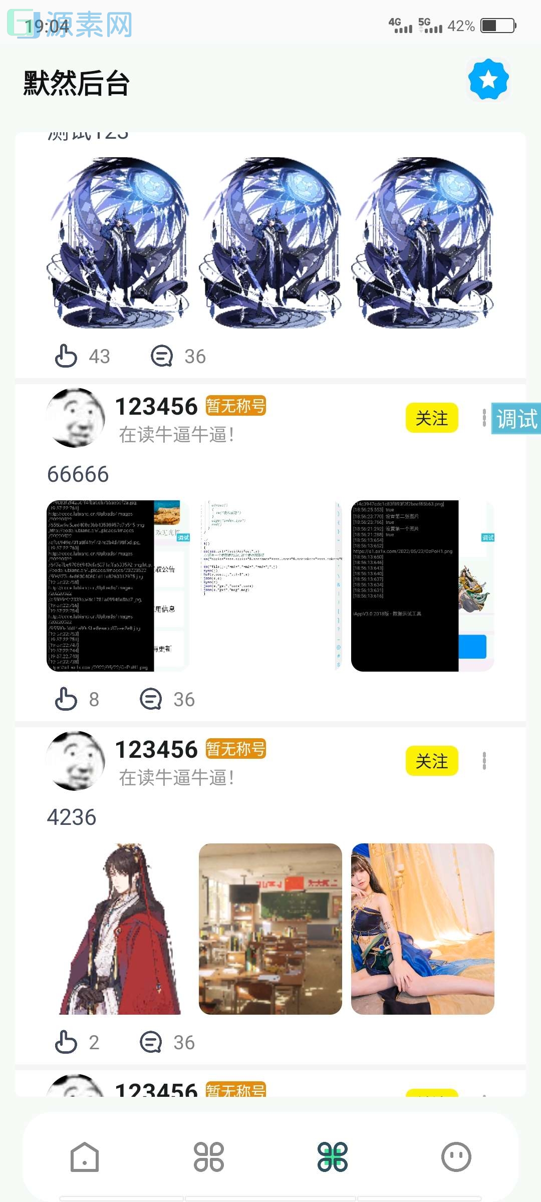 默然后台是一套完整的并且拥有论坛系统后台系统