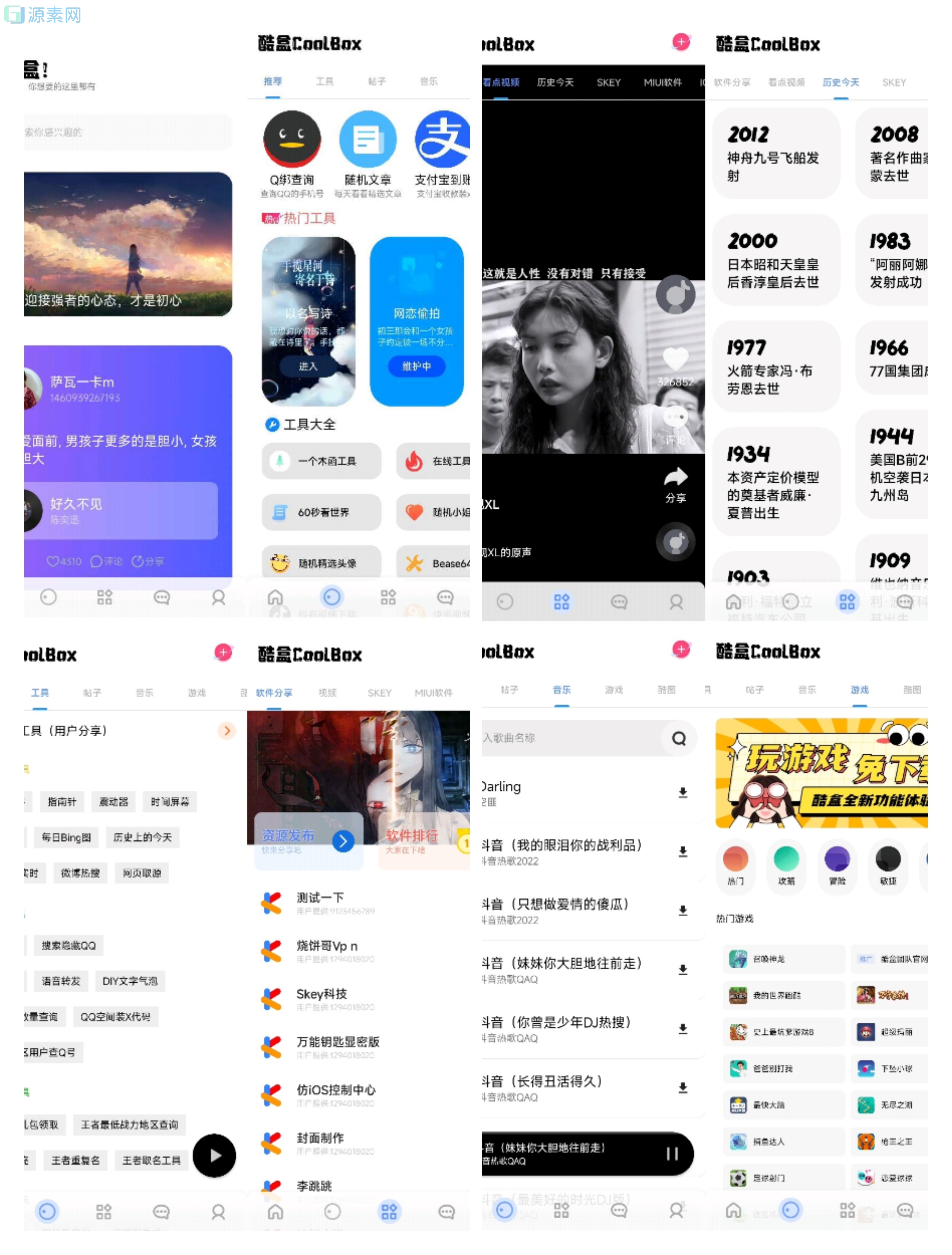 酷盒源码下载iapp软件源码