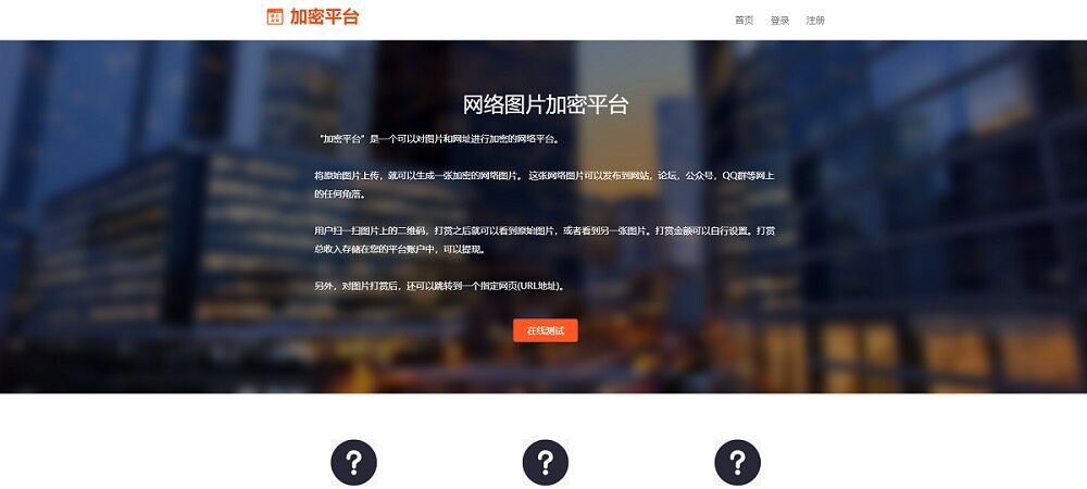 图片在线收款发货系统源码